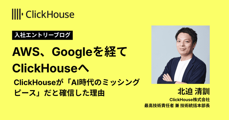 clickhouse kitasako