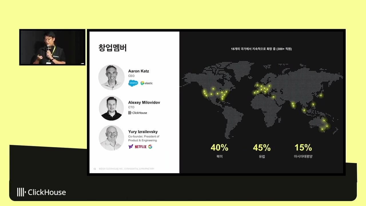 ClickHouse 소개와 내가 가장 좋아하는 기능들 An Introduction to ClickHouse and My Favourite Features